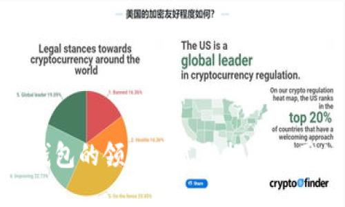 數(shù)字錢包的領(lǐng)取方式與推薦使用場景