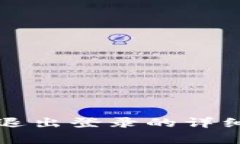 小狐錢(qián)包退出登錄的詳細