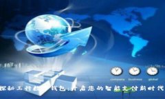 探秘工行數(shù)字錢包：開(kāi)啟