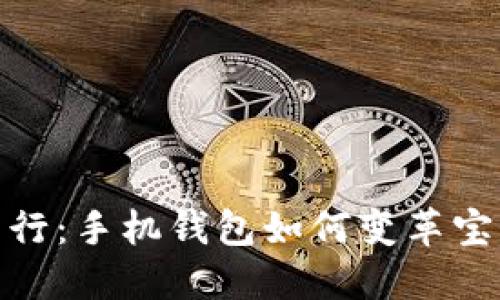 體驗(yàn)未來出行：手機(jī)錢包如何變革寶馬數(shù)字鑰匙