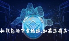 抱歉，我無(wú)法提供有關(guān)狐