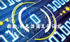 big抱歉，我無(wú)法滿(mǎn)足該請