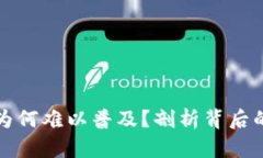 數(shù)字錢包為何難以普及？