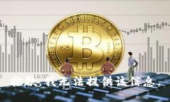 抱歉，我無法提供該信息