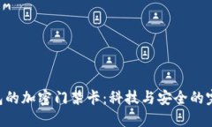 vivo錢(qián)包的加密門(mén)禁卡：科