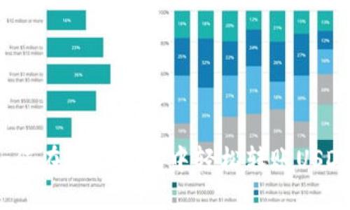 如何在小狐錢(qián)包中輕松轉賬USDT？