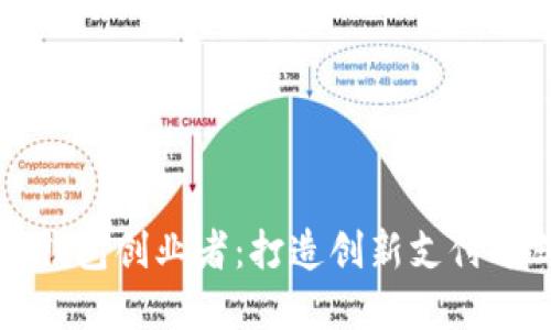 全新數(shù)字錢包創(chuàng)業(yè)者：打造創(chuàng)新支付方式的未來