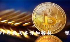 區(qū)塊鏈錢(qián)包APP開(kāi)發(fā)成本詳