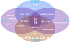 抱歉，我無法滿足該請(qǐng)求
