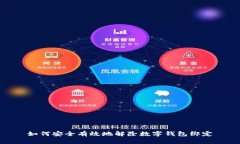 如何安全有效地解除數(shù)字
