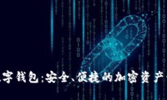 FSN幣數(shù)字錢包：安全、便