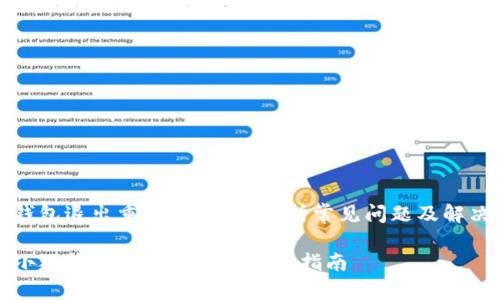 小狐錢(qián)包退出重登怎么辦？解析常見(jiàn)問(wèn)題及解決方案

解決小狐錢(qián)包退出重登的操作指南