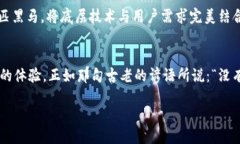   小狐錢(qián)包去中心化的未來(lái)