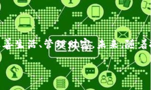 我無法顯示圖片，但我可以向你介紹關于孫宇晨和數字錢包的信息。

### 孫宇晨與數字錢包：數字貨幣時代的先鋒

孫宇晨，這個名字在數字貨幣領域中閃耀著光芒。作為比特幣和區(qū)塊鏈技術的積極推廣者，他一直在推動數字金融的普及。在他的引領下，數字錢包逐漸成為人們生活中不可或缺的一部分。你是否也在想，數字錢包究竟有什么魔力，讓它在短時間內吸引了如此多的用戶呢？

數字錢包的崛起與孫宇晨的影響力

數字錢包，顧名思義，是一種通過網絡存儲和交易數字資產的應用。隨著比特幣、以太坊等數字貨幣的興起，數字錢包應運而生，成為了數字貨幣交易的重要工具。孫宇晨作為全球知名的數字資產投資人，借助他的影響力，推廣數字錢包，幫助更多人了解和使用這一新興的金融工具。多么令人振奮！

他所創(chuàng)建的數字錢包平臺，讓很多普通用戶也能夠方便快捷地進行數字資產的管理。無論是購買、出售還是簡單的資產存儲，數字錢包都能提供可靠的服務。在他的推動下，越來越多的企業(yè)開始重視數字錢包的研發(fā)和推廣，市場競爭也隨之加劇。

數字錢包的功能與優(yōu)勢

數字錢包相比傳統錢包，有著顯著的優(yōu)勢。首先是安全性。數字錢包通常采用先進的加密技術，有效保護用戶的資產安全。其次是便捷性。用戶只需通過手機或者電腦，就能夠隨時隨地進行交易，而不需要再擔心攜帶現金或銀行卡的不便。

此外，數字錢包還支持多種貨幣的轉換，這為頻繁進行跨國交易的用戶提供了極大的便利。對于喜歡投資的人來說，擁有一個功能強大的數字錢包，意味著在投資過程中能夠更快速、更高效地進行資金的運作。這樣的優(yōu)勢，毫無疑問是吸引用戶的重要原因。

文化與情感的結合：數字錢包的未來

數字錢包不僅僅是一款工具，它還承載著人們對未來生活的期待與憧憬。在這個日益數字化的時代，越來越多的人希望能夠簡化生活的各個方面，而數字錢包無疑是實現這種愿望的重要手段。想象一下，未來的你，走在繁忙的街道上，只需輕輕一掃手機，便能完成購物，快速便捷，真是令人向往啊！

當然，數字錢包的普及也帶來了新的挑戰(zhàn)。如何保障用戶的隱私與安全？如何讓更多的人理解和接受這一新興的金融方式？這些問題對于整個行業(yè)都是重要的課題。孫宇晨對這些問題非常關注，并始終致力于推動整個行業(yè)的健康發(fā)展。他常常發(fā)聲呼吁，強調數字錢包不僅是金融工具，更是一種生活哲學！

孫宇晨的未來愿景與數字錢包

展望未來，孫宇晨對數字錢包的期許可謂雄心勃勃。他相信，數字錢包將會成為每個人日常生活中不可缺少的一部分。從購物、支付，到投資、資產管理，數字錢包將逐漸滲透到生活的每一個角落。這樣的愿景，讓人熱血沸騰！

他希望通過創(chuàng)新與技術，打破傳統金融的壁壘，讓每個人都能平等地享受到金融服務的便利。而在實現這個愿景的路上，孫宇晨始終在探索與前進。為此，他不僅僅是關注技術的研發(fā)，也在不斷提升用戶的體驗，使數字錢包更加人性化，更加貼近用戶的需求。

結語：追求與期待

如今，數字錢包的普及正在加速，而孫宇晨正是這場變革的重要推動者。通過他的努力，越來越多人開始重視數字錢包的作用，利用它來改善生活、管理財富。未來，隨著技術的進步與社會的發(fā)展，數字錢包必將在我們的生活中扮演著更為重要的角色！

我們不禁期待，一個更加便利、高效的數字金融時代即將來臨，而數字錢包，正在為我們鋪就這一條光輝大道！
