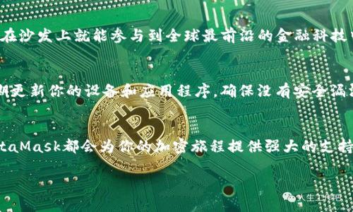 biao-ti/biao-tiMetaMask錢(qián)包下載指南：輕松在iOS設備上進(jìn)行加密貨幣管理/biao-ti  
MetaMask, iOS錢(qián)包, 加密貨幣/guanjianci  

什么是MetaMask錢(qián)包？  
MetaMask是一個(gè)廣受歡迎的加密貨幣錢(qián)包和區塊鏈瀏覽器插件，允許用戶(hù)與以太坊及其相關(guān)的去中心化應用程序（DApps）進(jìn)行互動(dòng)。它不僅可以存儲以太幣ETH，還支持ERC-20和ERC-721代幣，是參與加密領(lǐng)域的重要工具。無(wú)論你是新手還是資深用戶(hù)，MetaMask都能為你提供流暢的加密資產(chǎn)管理體驗！  

為什么選擇MetaMask錢(qián)包？  
在眾多數字錢(qián)包中，MetaMask因其優(yōu)越的用戶(hù)體驗和強大的功能脫穎而出。首先，它的界面友好，操作簡(jiǎn)單，非常適合初學(xué)者。此外，它的安全性也得到了用戶(hù)的廣泛認可。MetaMask采用了助記詞和私鑰的組合保護你的資產(chǎn)，確保你的數字貨幣安全無(wú)虞。多么令人振奮的選擇！  

在iOS設備上下載MetaMask的錢(qián)包步驟  
接下來(lái)，讓我們一起來(lái)看看如何在iOS設備上輕松下載MetaMask錢(qián)包。按照以下步驟操作，你就能迅速開(kāi)始你的加密貨幣管理之旅！  

h4步驟一：打開(kāi)App Store/h4  
首先，解鎖你的iPhone，找到并打開(kāi)App Store。這是下載所有應用程序的地方。在這里，你可以找到MetaMask錢(qián)包，開(kāi)始你的新冒險！  

h4步驟二：搜索MetaMask/h4  
在A(yíng)pp Store的搜索欄中輸入“MetaMask”。這個(gè)過(guò)程可能會(huì )讓你感到期待，因為你即將與加密世界的門(mén)票親密接觸！  

h4步驟三：下載并安裝/h4  
在搜索結果中找到MetaMask應用程序，點(diǎn)擊“獲取”或“下載”按鈕。當下載完成后，你就可以在主屏幕上找到它。想象一下，獲取你的數字資產(chǎn)將會(huì )是多么令人振奮的體驗！  

h4步驟四：注冊或導入錢(qián)包/h4  
打開(kāi)MetaMask后，你會(huì )看到兩個(gè)選項：注冊新錢(qián)包或導入現有錢(qián)包。如果你是新手，選擇注冊新錢(qián)包，按照指示設置你的賬號和密碼。確保你記住助記詞，因為這將是恢復你錢(qián)包的關(guān)鍵！  

h4步驟五：配置安全設置/h4  
為了保護你的資產(chǎn)，MetaMask會(huì )引導你配置一些安全設置，包括指紋識別或面部識別。這樣的防護措施讓你的錢(qián)包安全性更上一層樓，真是值得投資的選擇！  

使用MetaMask的錢(qián)包進(jìn)行交易  
現在你已經(jīng)成功安裝了MetaMask錢(qián)包，接下來(lái)就可以開(kāi)始體驗交易的樂(lè )趣了。無(wú)論是購買(mǎi)加密貨幣、轉賬，還是在DApps中參與交易，MetaMask都能為你提供支持！  

h4進(jìn)行加密貨幣交易/h4  
要進(jìn)行交易，首先確保你的錢(qián)包里有足夠的ETH用于支付交易費用。你可以通過(guò)交易所將法幣（如人民幣、美元等）兌換成ETH，然后轉入你的MetaMask錢(qián)包。當你在不同的加密平臺上交易時(shí)，MetaMask會(huì )提示你確認交易，一旦確認，你就能在幾分鐘內完成轉賬！多么興奮的交易過(guò)程??！  

h4探索去中心化應用（DApps）/h4  
MetaMask錢(qián)包讓你輕松接入各種去中心化應用。比如，你可以參加去中心化金融（DeFi）項目，交換代幣，甚至參與游戲！想象一下，坐在沙發(fā)上就能參與到全球最前沿的金融科技中，這是一種多么令人心潮澎湃的體驗！  

MetaMask的安全性和注意事項  
雖然MetaMask提供了多重安全措施，但用戶(hù)自身也必須保持警惕。切忌將你的助記詞、私鑰或任何賬號信息分享給其他人。此外，定期更新你的設備和應用程序，確保沒(méi)有安全漏洞。只要你注意這些細節，你就可以安心享受加密貨幣的樂(lè )趣！  

總結：MetaMask為你的加密生活增色不少  
總的來(lái)說(shuō)，MetaMask是一款功能豐富且易于使用的數字錢(qián)包，尤其適合iOS用戶(hù)。無(wú)論你是剛入門(mén)的新手還是已有經(jīng)驗的投資者，MetaMask都會(huì )為你的加密旅程提供強大的支持。在這個(gè)數字化快速發(fā)展的時(shí)代，掌握MetaMask錢(qián)包將為你開(kāi)啟一扇新的大門(mén)，讓你無(wú)畏地探索加密貨幣的世界！  

所以，趕快下載MetaMask錢(qián)包，開(kāi)始你的加密投資之旅吧！未來(lái)的財富可能就在你手中，多么令人振奮的征途！  