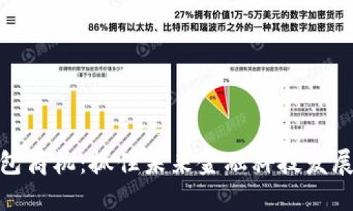 數(shù)字錢包商機：抓住未來金融科技發(fā)展的浪潮