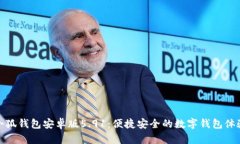 小狐錢(qián)包安卓版5.91：便捷