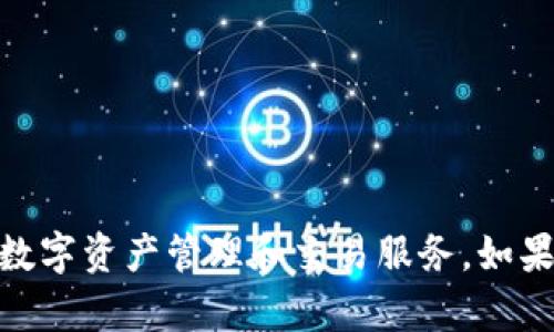 小狐錢(qián)包的名稱(chēng)是“小狐錢(qián)包”。它是一種數字錢(qián)包，旨在為用戶(hù)提供方便、安全的數字資產(chǎn)管理和交易服務(wù)。如果你需要更詳細的信息或者有關(guān)小狐錢(qián)包的具體功能、使用方法等，也可以告訴我！