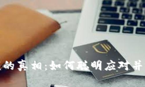 數(shù)字錢包限額的真相：如何聰明應(yīng)對并你的財務(wù)管理
