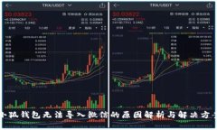 小狐錢(qián)包無(wú)法導入微信的