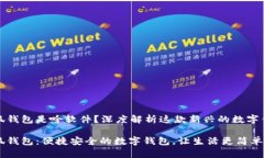 小狐錢(qián)包是啥軟件？深度