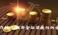 數(shù)字錢包操作技巧：提升