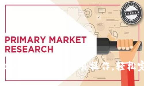 小狐錢(qián)包手機版轉賬指南：簡(jiǎn)易操作，輕松完成資金轉移