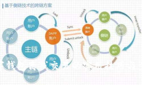 數(shù)字錢包離線交易的實(shí)用技巧與步驟