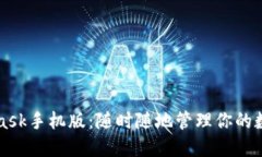 MetaMask手機版：隨時(shí)隨地管