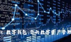 探索 OK 數(shù)字錢(qián)包：你的數(shù)