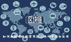 如何找到郵政數(shù)字錢包二