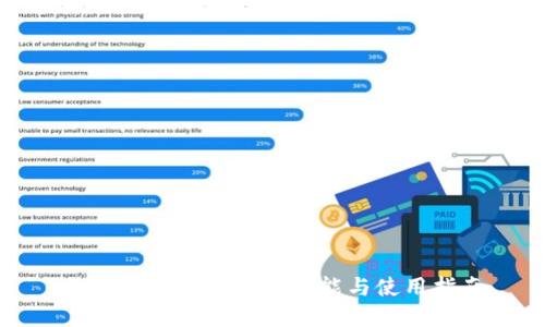 數(shù)字人民幣錢包的功能與使用指南