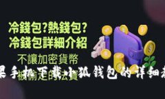 蘋(píng)果手機下載小狐錢(qián)包的