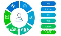 簡(jiǎn)單方便：數(shù)字錢包之間
