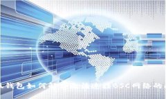 小狐錢(qián)包如何解決無(wú)法連