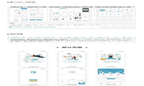    小狐錢(qián)包使用教程：圖解輕松上手攻略  /   
 guanjianci  小狐錢(qián)包, 使用教程, 錢(qián)包功能  /guanjianci 

引言：掌握小狐錢(qián)包，讓生活更輕松
在快速發(fā)展的數字時(shí)代，電子錢(qián)包以其便捷性和安全性逐漸成為人們日常生活中不可或缺的一部分。小狐錢(qián)包作為一款備受歡迎的數字錢(qián)包，其友好的界面設計和豐富的功能吸引了無(wú)數用戶(hù)。今天，讓我們一起深入探索小狐錢(qián)包的使用教程，通過(guò)詳盡的圖片指導，讓您輕松上手，享受科技帶來(lái)的便利！

第一步：下載與注冊小狐錢(qián)包
在正式使用小狐錢(qián)包之前，首先需要在手機應用商店中下載并安裝這款軟件。只需搜索“小狐錢(qián)包”，點(diǎn)擊下載按鈕，等待安裝完成。多么令人振奮！現在我們擁有了這樣一款便捷的工具！

安裝完成后，打開(kāi)小狐錢(qián)包，您將看到一個(gè)的歡迎界面。為了開(kāi)始使用，您需要進(jìn)行注冊。注冊過(guò)程簡(jiǎn)單而快速，只需輸入手機號碼、設置密碼，并接受相關(guān)的服務(wù)協(xié)議。接著(zhù)，您會(huì )收到一條驗證碼短信，輸入驗證碼后，就可以順利進(jìn)入小狐錢(qián)包的主界面了！

第二步：界面介紹與功能概覽
小狐錢(qián)包的主界面設計直觀(guān)，導航欄簡(jiǎn)潔，用戶(hù)可以輕松找到所需功能。左側是您的賬戶(hù)余額，右側則是各種功能模塊，例如“轉賬”、“充值”、“提現”等。多么方便！無(wú)論是日常的支付，還是轉賬和提現，小狐錢(qián)包都能輕松應對。

除了基本的支付功能，小狐錢(qián)包還提供了一系列附加服務(wù)，比如消費記錄查詢(xún)、賬單管理、以及理財功能等。這些功能不僅豐富了小狐錢(qián)包的使用體驗，也為用戶(hù)提供了更多便利。您可以隨時(shí)查看自己的消費狀況，合理安排自己的財務(wù)，達到更好的資金管理效果。

第三步：充值與綁定銀行卡
在使用小狐錢(qián)包進(jìn)行支付之前，很多用戶(hù)會(huì )選擇先進(jìn)行充值。充值功能非常簡(jiǎn)單，登錄后點(diǎn)擊“充值”按鈕，系統會(huì )引導您選擇支付來(lái)源。您可以選擇通過(guò)銀行卡、信用卡或者其他電子錢(qián)包進(jìn)行充值。

如果您希望直接從銀行賬戶(hù)進(jìn)行操作，可以選擇綁定銀行卡。在賬戶(hù)設置中，找到“銀行卡管理”選項，點(diǎn)擊“添加銀行卡”，按照提示輸入您的銀行卡信息。完成綁定后，您便可以隨時(shí)隨地進(jìn)行充值了！這樣的操作，無(wú)疑讓資金流轉更加順暢。

第四步：如何進(jìn)行轉賬與支付
小狐錢(qián)包最主要的功能之一便是轉賬與支付。無(wú)論是購物，還是向朋友轉賬，您都能輕松完成！只需點(diǎn)擊“轉賬”按鈕，輸入對方的手機號或錢(qián)包賬號，再輸入轉賬金額，最后確認即可。如此簡(jiǎn)單易操作，誰(shuí)還需要去繁瑣的銀行排隊呢？

支付方面也是如此。在線(xiàn)購物時(shí)，選擇“小狐錢(qián)包”作為支付方式，系統會(huì )要求您輸入密碼，經(jīng)過(guò)驗證后即可完成支付。在這里，您不僅感受到支付的快捷，更可以享受到小狐錢(qián)包特有的便捷與安全！

第五步：查詢(xún)交易記錄與賬單管理
使用小狐錢(qián)包進(jìn)行交易后，您可能會(huì )想查看自己的消費記錄。別擔心，這個(gè)功能也相當簡(jiǎn)單！在主界面找到“交易記錄”選項，點(diǎn)擊進(jìn)入，您將看到所有的交易明細，包括消費時(shí)間、金額及交易對象。

官方還提供了賬單管理功能。您可以對每一筆賬單進(jìn)行分類(lèi)，讓您的消費狀況一目了然。這一定會(huì )幫助您進(jìn)行更好的財務(wù)管理，制定合理的消費計劃！多么令人欣喜的功能??！

第六步：使用理財功能
如果您對資金的使用效率有更高的要求，小狐錢(qián)包提供了理財功能，幫助用戶(hù)實(shí)現資金增值。您可以點(diǎn)擊“理財”模塊，選擇合適的理財產(chǎn)品，根據自己的風(fēng)險承受能力進(jìn)行投資。

在進(jìn)行投資之前，建議您仔細閱讀每款產(chǎn)品的介紹與風(fēng)險提示，確保明白自己的資金去向。這一功能將讓您的資金獲得更高的利用價(jià)值，值得嘗試！

第七步：安全與隱私保護
在使用任何電子錢(qián)包時(shí)，安全性都是每個(gè)用戶(hù)極為關(guān)心的問(wèn)題。小狐錢(qián)包采用了多重安全保護措施，包括指紋驗證、密碼保護和交易提醒等，確保用戶(hù)賬號的安全。

同時(shí)，系統也不斷更新升級，面對新出現的安全風(fēng)險，開(kāi)發(fā)團隊始終保持高度警惕。您可以放心使用小狐錢(qián)包，享受這款電子錢(qián)包帶來(lái)的種種便利！

總結：小狐錢(qián)包，智能生活的得力助手
通過(guò)以上的詳細介紹，相信您已經(jīng)對小狐錢(qián)包的各項功能有了全方位的了解。無(wú)論是充值、支付，還是理財與安全保障，小狐錢(qián)包都展現出了令人滿(mǎn)意的性能。在這個(gè)電子支付日益普及的時(shí)代，掌握這樣的工具，將會(huì )讓我們的生活更加高效便捷。

總結而言，小狐錢(qián)包不僅僅是一個(gè)簡(jiǎn)單的電子支付工具，它更是我們日常生活中理財與消費的得力助手?？靵?lái)下載并體驗吧，開(kāi)啟屬于您的智能生活新篇章！

每當您使用小狐錢(qián)包完成一筆交易時(shí)，那種流暢的體驗和安全的感受，都會(huì )讓您感嘆科技的魅力！多么美好的未來(lái)啊，讓我們一起期待更多的便利與智能生活！