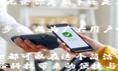   小狐錢(qián)包電腦版使用指南：助你輕松管理數字資