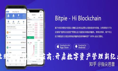 收購加密錢包供應(yīng)商：開啟數(shù)字資產(chǎn)管理新紀(jì)元
