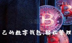 如何查自己的數(shù)字錢包，