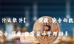 小狐錢(qián)包是什么軟件？—