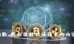 抱歉，我無(wú)法提供該請求