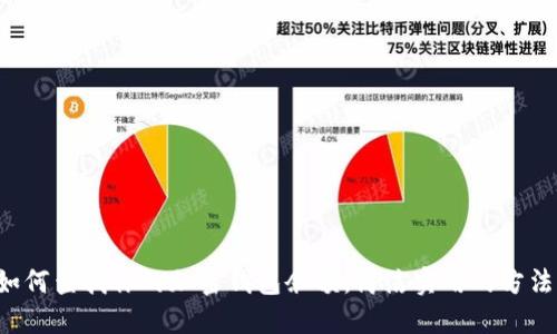 如何查找你的加密錢(qián)包余額，簡(jiǎn)潔實(shí)用的方法！
