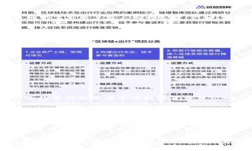 數(shù)字貨幣錢包的未來：陳波談建立安全、高效的數(shù)字資產(chǎn)保護(hù)體系

數(shù)字貨幣, 錢包安全, 資產(chǎn)保護(hù)/guanjianci

引言
在當(dāng)今數(shù)字經(jīng)濟(jì)迅猛發(fā)展的時代，數(shù)字貨幣已經(jīng)逐漸滲透到我們的日常生活中。無論是投資、交易，還是日常消費，數(shù)字貨幣都是一股不可忽視的力量。而作為數(shù)字貨幣的載體，數(shù)字貨幣錢包的重要性也愈發(fā)凸顯。本文將由陳波為我們深入探討數(shù)字貨幣錢包的未來，以及在建立安全、高效的數(shù)字資產(chǎn)保護(hù)體系中所面臨的機遇與挑戰(zhàn)。

數(shù)字貨幣錢包的分類與特點
數(shù)字貨幣錢包通?？梢苑譃閮纱箢悾簾徨X包和冷錢包。熱錢包是指隨時連接互聯(lián)網(wǎng)的數(shù)字貨幣錢包，方便快捷，適合頻繁交易的用戶；而冷錢包則是離線存儲，安全性高，適合長期持有的用戶。

熱錢包雖然便捷，但因其始終與互聯(lián)網(wǎng)相連，存在一定的安全風(fēng)險。例如，黑客攻擊、網(wǎng)絡(luò)釣魚等行為可能導(dǎo)致用戶資產(chǎn)的丟失。然而，它的快速響應(yīng)能力使得它在日常交易中仍然極具魅力。多么令人振奮！人們可以隨時隨地進(jìn)行交易，享受數(shù)字經(jīng)濟(jì)帶來的便利。

相較之下，冷錢包的安全性無疑更高。它通過離線存儲私鑰，有效避免了網(wǎng)絡(luò)攻擊的風(fēng)險。這種錢包通常更適合長線投資者，因為他們的數(shù)字資產(chǎn)需要在較長的時間內(nèi)保持安全。想象一下，無論經(jīng)濟(jì)形勢如何變化，你的資產(chǎn)都在一個安全的環(huán)境中安靜地增長，這種感覺是多么令人安心啊!

安全性的重要性
在數(shù)字貨幣市場中，安全性無疑是用戶最為關(guān)心的問題之一。近年來，數(shù)字貨幣錢包頻繁被黑客攻擊的事件頻繁曝光，造成了無數(shù)人財富的損失。在這一背景下，建設(shè)一個安全的數(shù)字貨幣錢包顯得極為重要。

陳波強調(diào)，加強用戶身份驗證、使用雙重認(rèn)證、加密技術(shù)以及定期安全審計等手段，將極大提升錢包的安全性。此外，用戶自身的安全意識也不可忽視。用戶需要時刻保持警惕，不輕易相信來路不明的鏈接，不輕易提供自己的私鑰。每一個小心謹(jǐn)慎的選擇，都是對自己資產(chǎn)的保護(hù)，多么振奮人心的趨勢??！

如何選擇合適的數(shù)字貨幣錢包
對于用戶而言，選擇一款合適的數(shù)字貨幣錢包至關(guān)重要。市場上存在各種各樣的錢包，用戶首先需要明確自己的需求，是追求便捷性、還是安全性？不同的需求將導(dǎo)致不同的選擇。例如，如果你是一個活躍的交易者，那么選擇一款穩(wěn)定且高效的熱錢包就是最佳選擇。而對于長線投資者，冷錢包無疑是更合適的選擇。

在這一點上，陳波建議用戶可以根據(jù)以下幾個方面來綜合評估錢包的好壞：
ul
    li安全性：錢包是否具備多重身份驗證、加密存儲等安全措施。/li
    li用戶體驗：界面的設(shè)計是否友好，操作是否簡便。/li
    li支持的幣種：是否支持你所需的各種數(shù)字貨幣。/li
    li客服服務(wù)：在用戶遇到問題時，是否能夠及時得到幫助。/li
/ul

通過這樣的方式，用戶能夠更加從容地做出選擇，找到最適合自己的數(shù)字貨幣錢包，這對每一位投資者都是至關(guān)重要的！

數(shù)字貨幣錢包的發(fā)展趨勢
隨著區(qū)塊鏈技術(shù)的不斷發(fā)展，數(shù)字貨幣錢包也在不斷演進(jìn)。未來，我們可能會看到更多創(chuàng)新型的數(shù)字錢包，例如支持多種貨幣兌換、自動化投資、智能合約等功能的綜合性數(shù)字貨幣錢包。

陳波對此充滿信心，他相信，隨著技術(shù)的進(jìn)步，數(shù)字貨幣錢包的功能將越來越強大，安全性也將得到更大保障。想想看，未來的數(shù)字錢包將不僅僅是資產(chǎn)的存儲工具，它們能夠為用戶提供更多個性化的服務(wù)，簡化交易流程，甚至幫助用戶進(jìn)行資產(chǎn)管理。這樣的未來，真的讓人倍感期待！

結(jié)語
數(shù)字貨幣錢包的未來是充滿希望的，但同時也伴隨著挑戰(zhàn)。隨著市場的發(fā)展，用戶對錢包的需求不斷提高，錢包的安全性、便捷性和功能性也需要不斷提升。陳波的見解為我們指明了方向，只有通過技術(shù)革新和安全意識的增強，才能在這個瞬息萬變的市場中占據(jù)一席之地。

希望每一位用戶都能夠在不斷變化的數(shù)字貨幣領(lǐng)域中，找到適合自己的數(shù)字錢包，安全無憂地管理自己的數(shù)字資產(chǎn)。這樣的未來，令人振奮！讓我們攜手共進(jìn)，迎接這個數(shù)字化時代的到來吧！