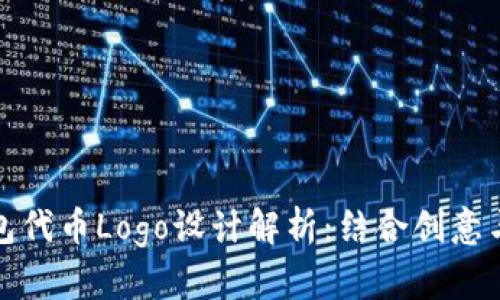 小狐錢(qián)包代幣Logo設計解析：結合創(chuàng  )意與實(shí)用性