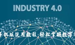 小狐錢(qián)包手機版使用教程