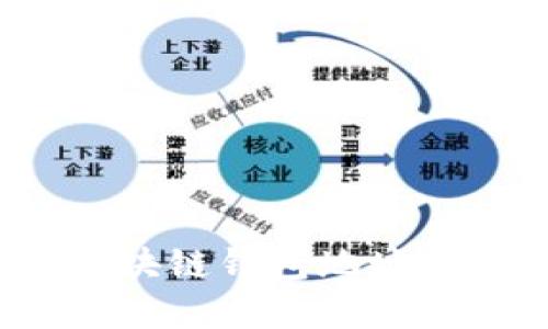 如何查詢BSN區(qū)塊鏈錢包地址：簡單易懂的指導