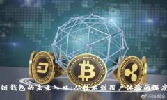 區(qū)塊鏈錢(qián)包的未來(lái)入口：