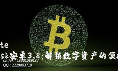 overwrite
MetaMask安卓3.8：解鎖數字資產(chǎn)的便捷新體驗