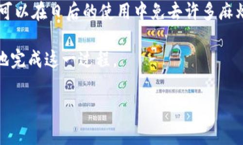 如何取消數(shù)字錢包賬戶？詳細(xì)步驟與注意事項(xiàng)

數(shù)字錢包, 賬戶取消, 支付安全/guanjianci

在當(dāng)今數(shù)字化時(shí)代，數(shù)字錢包已經(jīng)成為非常重要的支付工具。它使得我們能夠便捷地進(jìn)行在線支付、轉(zhuǎn)賬以及管理個(gè)人財(cái)務(wù)。然而，有時(shí)用戶可能會(huì)出于安全、隱私等原因，決定取消數(shù)字錢包賬戶。您可能會(huì)想，如何安全地完成這一過(guò)程？下面，我們將為您提供詳細(xì)的步驟和注意事項(xiàng)，以幫助您順利取消數(shù)字錢包賬戶。

數(shù)字錢包取消的基本步驟

首先，不同的數(shù)字錢包平臺(tái)可能取消賬戶的步驟略有不同，但通常都遵循一些基本原則。以下是一些通用步驟：

strong1. 備份重要信息/strong
在決定取消數(shù)字錢包賬戶之前，務(wù)必記錄并備份所有重要信息，包括交易記錄、未使用的優(yōu)惠券、賬戶余額等。這些信息可能在您未來(lái)的財(cái)務(wù)管理中派上用場(chǎng)。

strong2. 登錄賬戶/strong
訪問(wèn)您所選擇的數(shù)字錢包的官方網(wǎng)站或應(yīng)用程序，使用您的登錄憑證進(jìn)行登錄。確保在安全的網(wǎng)絡(luò)環(huán)境下完成此操作。

strong3. 找到賬戶設(shè)置/strong
在主界面或設(shè)置菜單中尋找與賬戶管理相關(guān)的選項(xiàng)。通常，您可以在“賬戶設(shè)置”或“安全設(shè)置”中找到取消賬戶的選項(xiàng)。

strong4. 了解取消政策/strong
在取消賬戶之前，查閱平臺(tái)的取消政策，了解可能的條款和條件。某些平臺(tái)可能會(huì)要求提供理由，或者可能會(huì)保留您的數(shù)據(jù)一段時(shí)間以滿足法律要求。

strong5. 提交取消請(qǐng)求/strong
按照平臺(tái)提供的指示提交賬戶取消請(qǐng)求。通常平臺(tái)會(huì)要求您提供身份驗(yàn)證信息，例如手機(jī)驗(yàn)證碼或安全問(wèn)題的答案，以確保賬戶安全。

strong6. 等待確認(rèn)/strong
提交請(qǐng)求后，您通常會(huì)收到一封確認(rèn)郵件或通知，告知您賬戶已成功取消。請(qǐng)務(wù)必留存此確認(rèn)信息，以便將來(lái)出現(xiàn)爭(zhēng)議時(shí)作為憑證。

取消數(shù)字錢包賬戶時(shí)需注意的事項(xiàng)

在取消數(shù)字錢包賬戶時(shí)，有許多細(xì)節(jié)需要特別注意，以確保您的資金安全和個(gè)人信息不會(huì)受到影響。

strong1. 撤回余額/strong
在取消賬戶之前，請(qǐng)確保您的賬戶余額已申請(qǐng)退款或轉(zhuǎn)入其他支付方式。這是因?yàn)橐坏┤∠~戶，可能會(huì)導(dǎo)致您的資金無(wú)法找回。

strong2. 處理未完成的交易/strong
在取消賬戶之前，務(wù)必檢查是否有任何未完成的交易。這包括正在進(jìn)行的支付、轉(zhuǎn)賬或者待處理的退款。如果正在進(jìn)行重要交易，請(qǐng)先完成這些操作。

strong3. 刪除個(gè)人信息/strong
為了保障隱私，您可以在取消賬戶之前手動(dòng)刪除個(gè)人信息。如果平臺(tái)支持，您可以選擇將賬戶信息清空。另外，在取消選項(xiàng)中也可能會(huì)有數(shù)據(jù)刪除的提示。

strong4. 查詢客戶服務(wù)/strong
如果您在取消過(guò)程中遇到問(wèn)題，建議及時(shí)聯(lián)系平臺(tái)的客服。他們可以提供進(jìn)一步的信息和建議，以幫助您順利完成賬戶取消過(guò)程。

常見問(wèn)題解答

隨著數(shù)字錢包的使用不斷增加，用戶對(duì)賬戶取消的問(wèn)題也愈加關(guān)注。在此，我們針對(duì)幾個(gè)常見問(wèn)題進(jìn)行詳細(xì)解答。

問(wèn)題1：取消數(shù)字錢包賬戶后會(huì)發(fā)生什么？

當(dāng)您取消數(shù)字錢包賬戶后，會(huì)產(chǎn)生一些明確的后果。

strong1. 賬戶失效/strong
一旦您成功取消賬戶，您的登錄憑證會(huì)立即失效，您將無(wú)法再次登錄該賬戶。這意味著您無(wú)法訪問(wèn)之前的交易記錄和賬戶設(shè)置。

strong2. 資金處理/strong
如前所述，賬戶余額會(huì)在取消之前被處理。如果未處理的資金仍留在數(shù)字錢包中，可能會(huì)因?yàn)橘~戶的注銷而喪失，無(wú)法找回。因此，務(wù)必確保在取消賬戶前確認(rèn)所有資金已成功提現(xiàn)或轉(zhuǎn)移。

strong3. 數(shù)據(jù)保留/strong
大多數(shù)數(shù)字錢包平臺(tái)會(huì)根據(jù)法律法規(guī)要求對(duì)某些數(shù)據(jù)進(jìn)行保留，即便賬戶已取消。例如，關(guān)于交易記錄的法律義務(wù)可能要求它們繼續(xù)保留相應(yīng)的數(shù)據(jù)。然而，個(gè)人身份信息通常會(huì)被刪除。確保在取消之前了解平臺(tái)的數(shù)據(jù)保留政策，以便決定是否繼續(xù)使用該服務(wù)。

問(wèn)題2：可以恢復(fù)已取消的數(shù)字錢包賬戶嗎？

這是許多用戶關(guān)注的問(wèn)題。通常情況下，取消后的賬戶是不可恢復(fù)的。

strong1. 不同平臺(tái)的政策/strong
有些數(shù)字錢包平臺(tái)可能提供臨時(shí)的“暫?！狈?wù)，您可以選擇在一段時(shí)間內(nèi)不使用賬戶，但不會(huì)完全取消。如果此類服務(wù)可用，您可以選擇先“暫停”，而不是完全取消。

strong2. 聯(lián)系客服/strong
如果您在取消后意識(shí)到需要恢復(fù)賬戶，應(yīng)立即聯(lián)系數(shù)字錢包平臺(tái)的客服。他們能夠?yàn)槟峁┚唧w的指導(dǎo)及解答。不過(guò)，恢復(fù)賬戶的可能性很小，尤其是從安全性考慮，飽受批評(píng)的情況往往不會(huì)被接受。

strong3. 數(shù)據(jù)的安全性/strong
即便平臺(tái)允許恢復(fù)賬戶，您的個(gè)人數(shù)據(jù)是否安全也要考慮。如果在您未完全刪除賬戶數(shù)據(jù)的情況下請(qǐng)求恢復(fù)，可能會(huì)導(dǎo)致隱私泄露等問(wèn)題。因此，在取消賬戶時(shí)務(wù)必確保您了解任何可能的風(fēng)險(xiǎn)。

問(wèn)題3：取消數(shù)字錢包賬戶是否會(huì)影響我的信用記錄？

改變數(shù)字錢包賬戶通常不會(huì)影響您的信用記錄，但具體情況要視使用平臺(tái)的類型而定。

strong1. 信用卡和貸款/strong
如果您的數(shù)字錢包與信用卡直接相關(guān)聯(lián)，取消賬戶不會(huì)直接影響信用記錄。但是，未還清的信用卡賬單和貸款延遲將直接影響您的信用評(píng)分。在取消賬戶之前，一定要處理好這些賬戶。

strong2. 頻繁使用數(shù)字錢包的影響/strong
如果您將數(shù)字錢包作為主要的支付工具并頻繁使用其支付功能，請(qǐng)積極管理您的信用使用率。個(gè)人信用記錄不僅涉及應(yīng)用于貸款的信用卡，還包括您所有的支付方式使用習(xí)慣，取消數(shù)字錢包賬戶時(shí)要綜合考慮。

strong3. 平臺(tái)反饋/strong
某些數(shù)字錢包平臺(tái)可能會(huì)向信貸機(jī)構(gòu)報(bào)告用戶的使用情況。如果您在使用該錢包期間存在不良記錄，賬戶的取消可能無(wú)法消除過(guò)去的不良記錄。因此，在決定取消之前，建議先查看您的信用報(bào)告。

問(wèn)題4：如何選擇合適的數(shù)字錢包？

在取消一個(gè)數(shù)字錢包賬戶后，很多用戶可能會(huì)開始考慮下一個(gè)數(shù)字錢包賬戶的選擇。

strong1. 功能與安全性/strong
在選擇數(shù)字錢包時(shí)，首先要了解該平臺(tái)所提供的功能。例如，是否支持多種支付方式（銀行卡、信用卡、二維碼等）、轉(zhuǎn)賬速度、外幣支付功能等。同時(shí)，確認(rèn)該平臺(tái)是否具備完善的安全措施，例如兩步驗(yàn)證、安全加密等。

strong2. 用戶評(píng)價(jià)與口碑/strong
查看其他用戶對(duì)該數(shù)字錢包的評(píng)價(jià)和反饋，了解其在普遍使用時(shí)的表現(xiàn)。有些支付平臺(tái)可能會(huì)因用戶體驗(yàn)不佳而被忽視，這可是很重要的信息。

strong3. 費(fèi)用結(jié)構(gòu)/strong
了解錢包平臺(tái)的費(fèi)用結(jié)構(gòu)，明確其服務(wù)流程中可能收取的費(fèi)用。這包括交易費(fèi)用、提現(xiàn)費(fèi)用等，確保在使用時(shí)不會(huì)產(chǎn)生意外的財(cái)務(wù)負(fù)擔(dān)。

strong4. 客服服務(wù)/strong
考慮平臺(tái)提供的客戶服務(wù)質(zhì)量。一個(gè)及時(shí)反應(yīng)并能夠有效協(xié)助用戶解決問(wèn)題的客戶服務(wù)系統(tǒng)，是選擇數(shù)字錢包的重要因素。及時(shí)的客戶支持可以在日后的使用中免去許多麻煩。

總結(jié)而言，取消數(shù)字錢包賬戶是一個(gè)重要的決策，涉及到資金、隱私及后續(xù)支付方式的選擇。通過(guò)認(rèn)真了解各步驟和注意事項(xiàng)，您將能夠安全地完成這一過(guò)程。

希望上述信息能夠?qū)δ兴鶐椭?，助您順利地取消不再使用的?shù)字錢包賬戶！