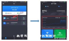: 數(shù)字錢包的止付機制探討